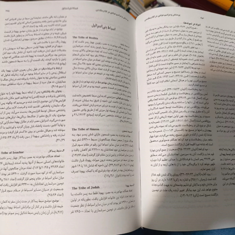 دایره المعارف کتاب دینی مسیحیان نویسنده همت بهرام محمدیان
