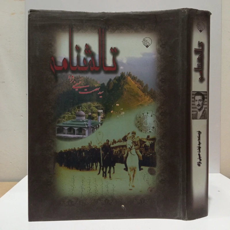 کتاب تالشنامه سیدنهضت حسینی نژاد