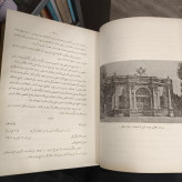 تاریخ استقرار مشروطیت در ایران (مستخرجه از روی اسناد محرمانه وزارت امور خارجه انگلستان)