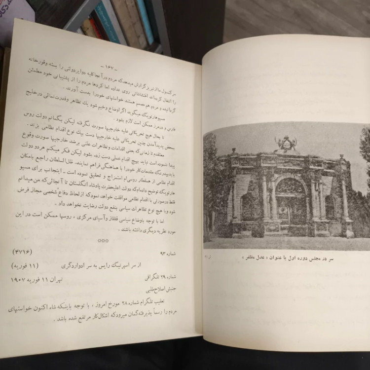 تاریخ استقرار مشروطیت در ایران (مستخرجه از روی اسناد محرمانه وزارت امور خارجه انگلستان)