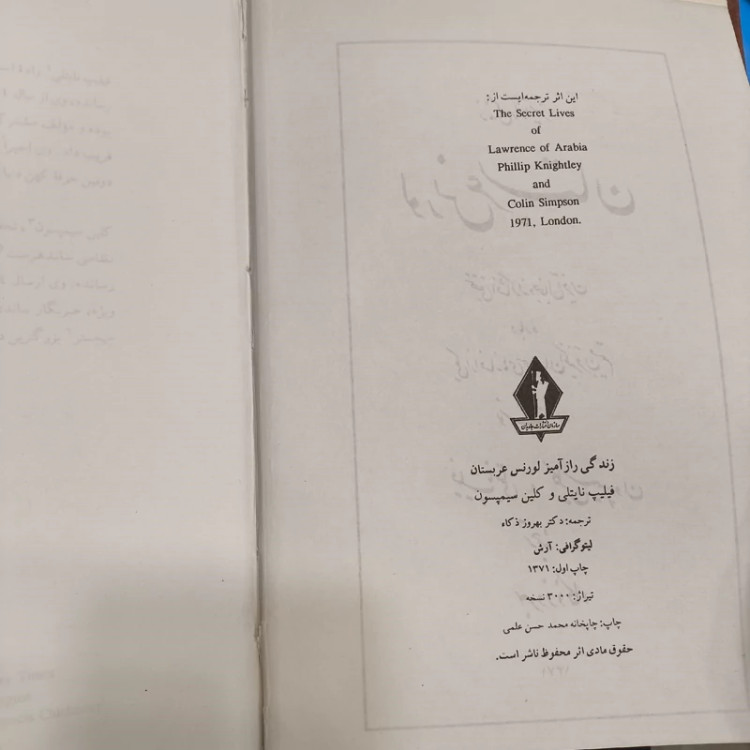 زندگی راز آمیز لورنس عربستان مؤلفان کالین سیمپسون، فیلیپ نایتلی ترجمه بهروز نگاه ، سال نشر 1371 چاپ اول