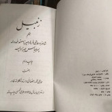 زنبیل شاهزاد حاج فرهاد میرزا معتمد الدوله کلاله خاور شال چاپ 1367 ش
