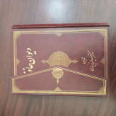 کتاب دیوان حافظ (نیساری) نویسنده حافظ