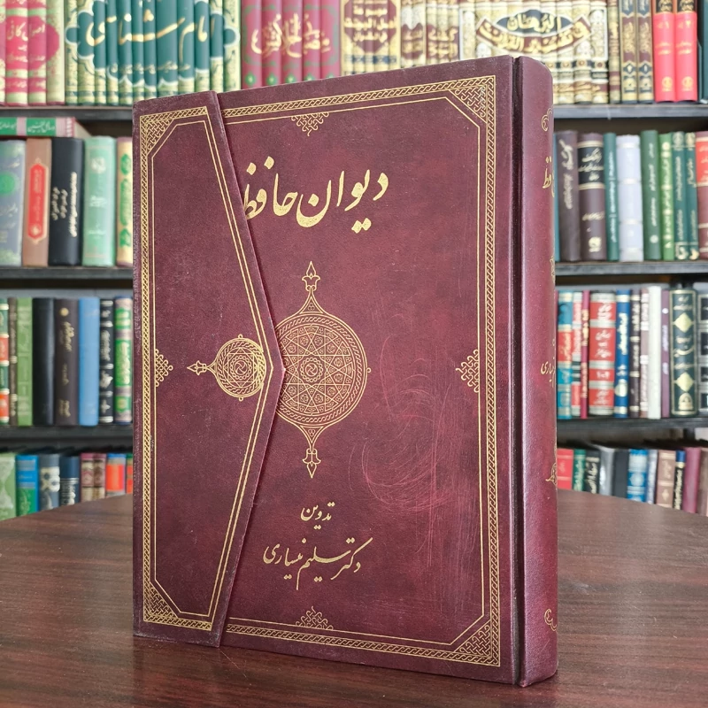 کتاب دیوان حافظ (نیساری) نویسنده حافظ