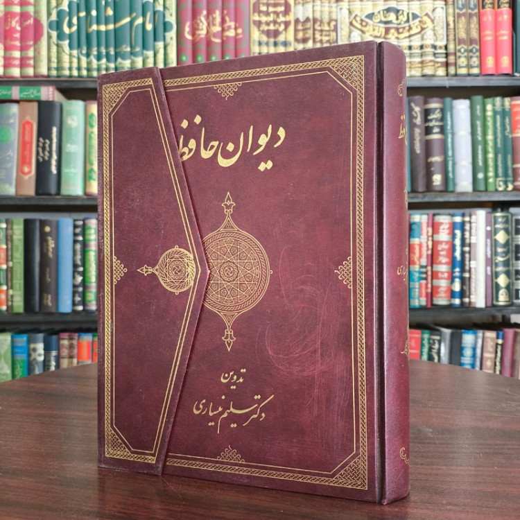 کتاب دیوان حافظ (نیساری) نویسنده حافظ