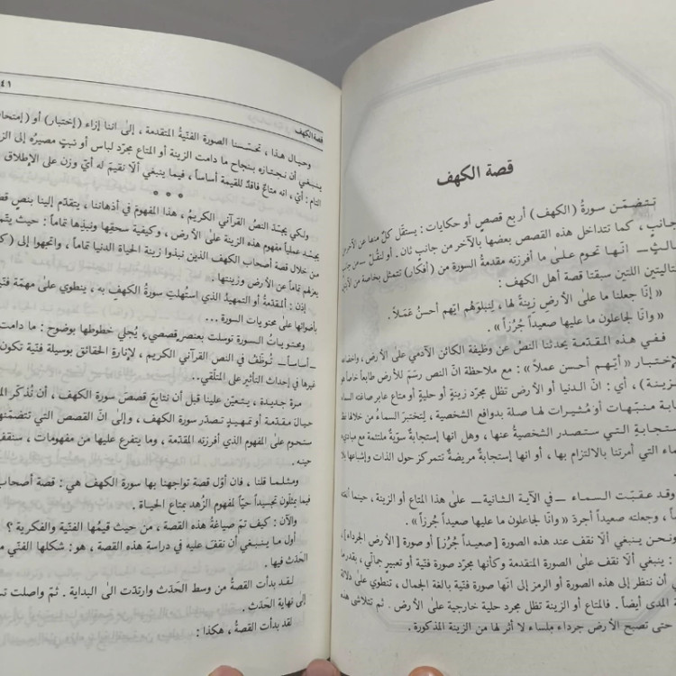 دراسات فنیه فی قصص القرآن نویسنده محمود باستانی