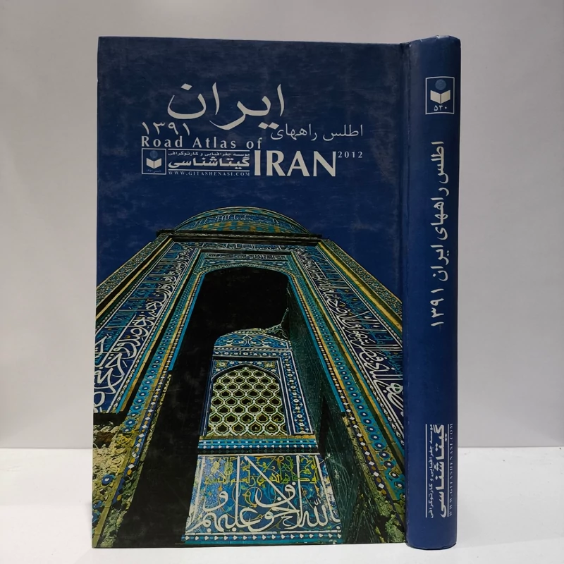 اطلس راههای ایران 1391 مؤلف سعید بختیاری