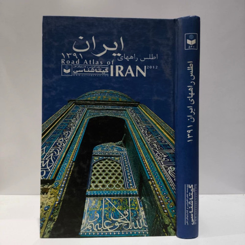 اطلس راههای ایران 1391 مؤلف سعید بختیاری