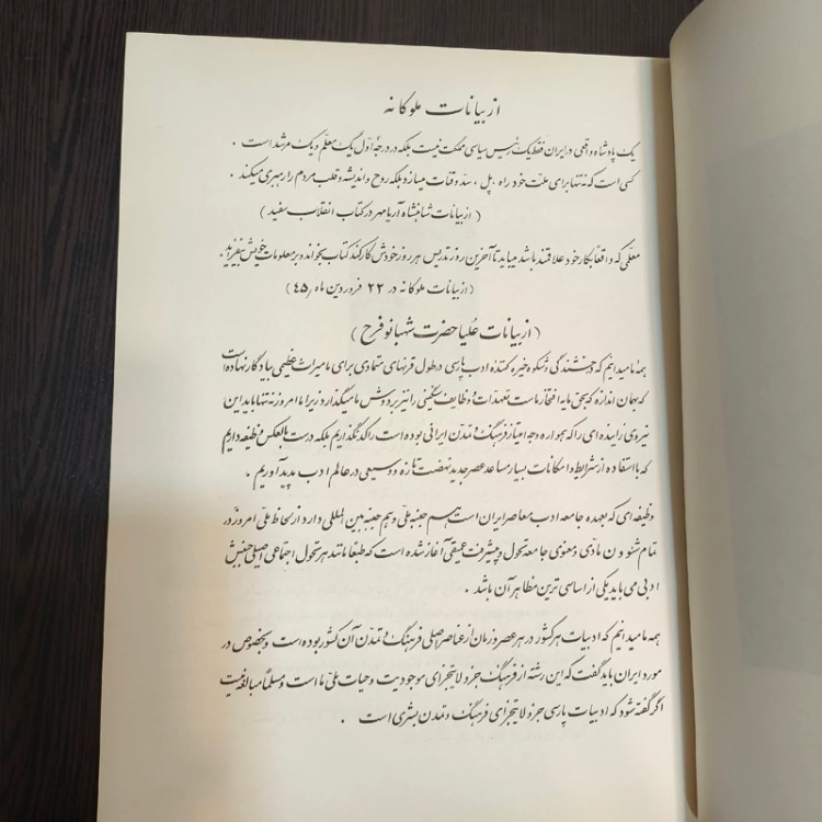 وزارت آموزش و پرورش اداره کل تعلیمات متوسطه انجمن دبیران زبان ادبیات فارسی سال چاپ 1347ش