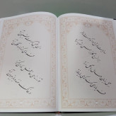 رباعیات حکیم عمر خیام خط مسعود فضل اللهی