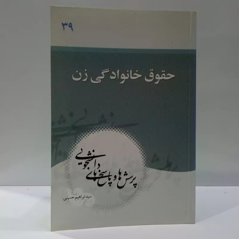 پرسش و پاسخ های  دانشجویی (امام شناسی ) نویسنده محمد رضا کاشفی