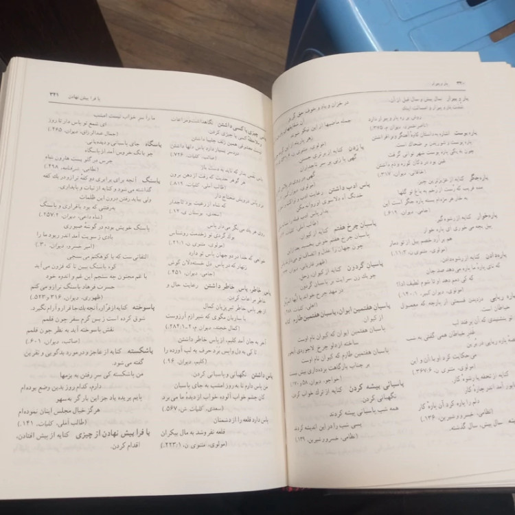 فرهنگنامه شعری بر اساس آثار شاعران قرن سوم تا یازدهم هجری شامل کنایات، ترکیبات، اصطلاحات نویسنده رحیم عفیفی 3جلدی