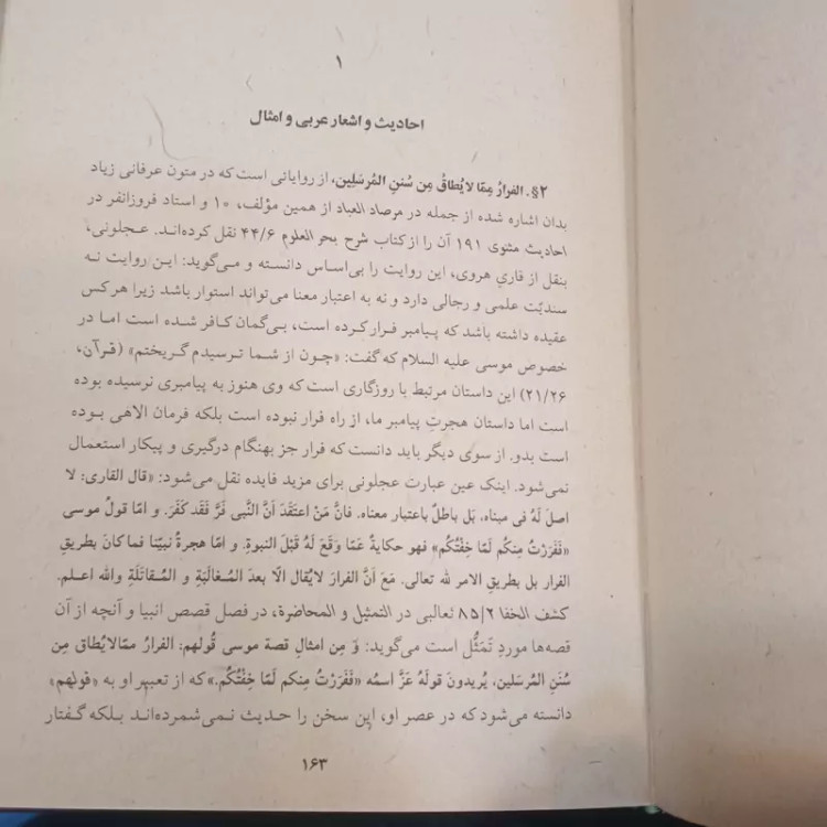 مرموزات اسدی در مرموزات داوودی نویسنده نجم الدین کبری تصحیح استاد شفیعی کدکنی