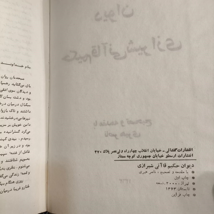 کتاب دیوان حکیم قاآنی شیرازی سال نشر 1363 ش