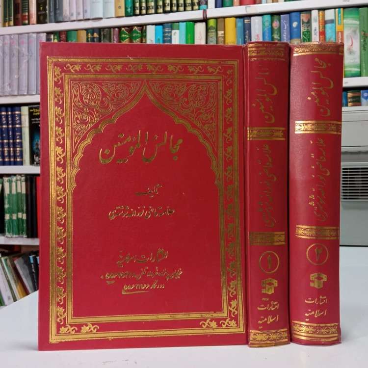 مجالس المومنین قاضی نور الله شوشتری 2جلدی