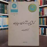 کوروش کبیر در آثار هنری اروپاییان نویسنده غلامعلی همایون