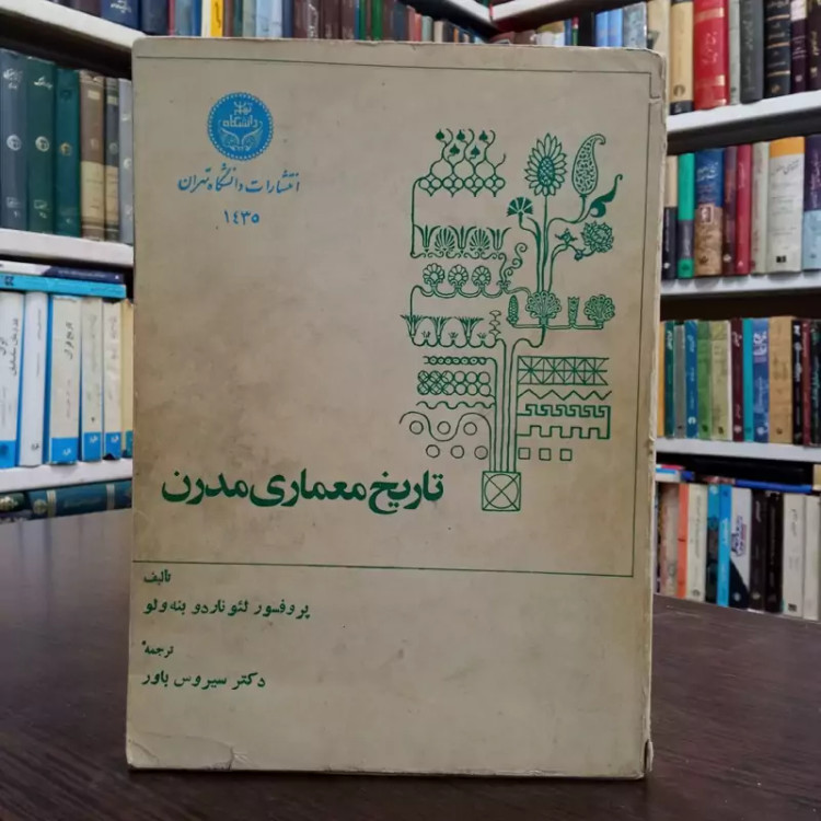 تاریخ معماری مدرن