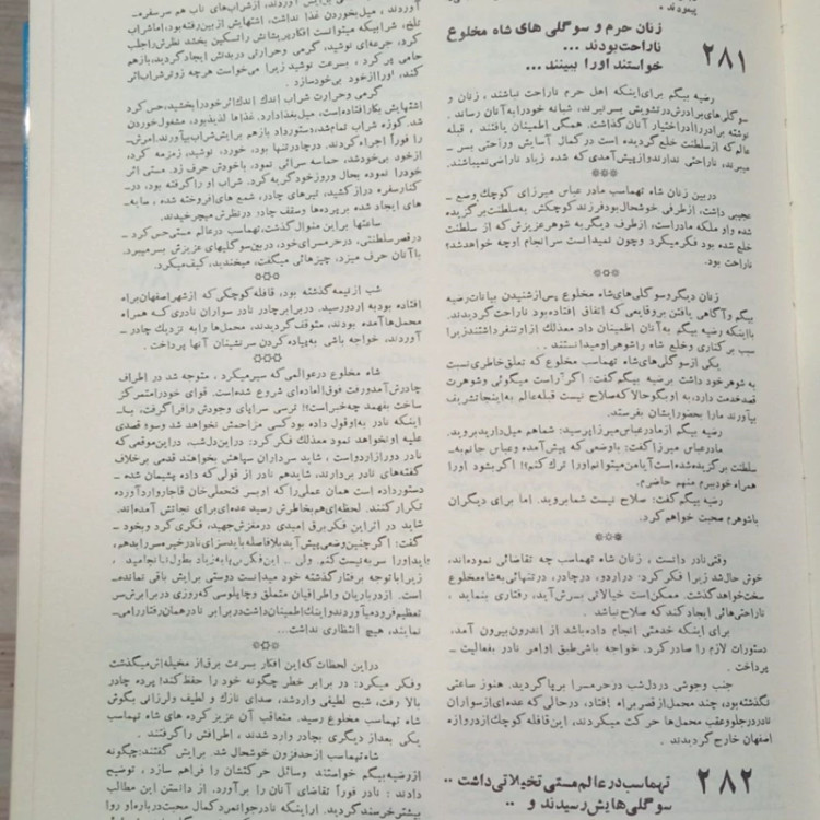 زندگی پر ماجرای نادرشاه نویسنده میمندی نژاد