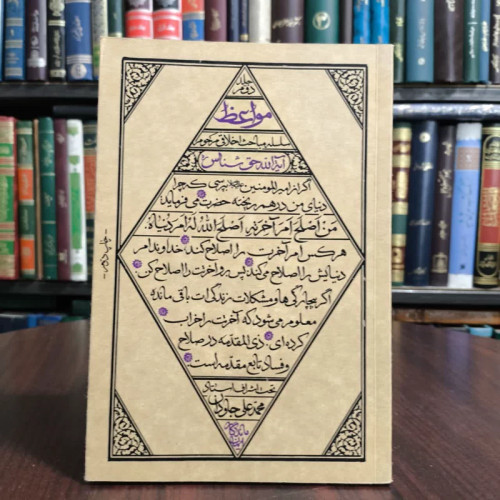 کتاب مواعظ جلد2،مباحث اخلاقی آیت ا.. حق شناس