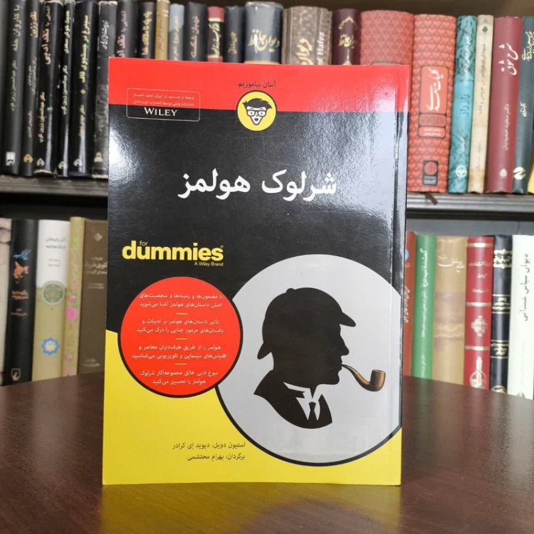 کتاب شرلوک هولمز نویسنده استیون دویل مترجم بهرام محتشمی