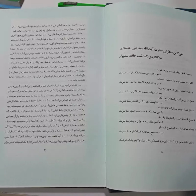 دیوان حافظ علامه قزوینی ودکتر قاسم غنی
