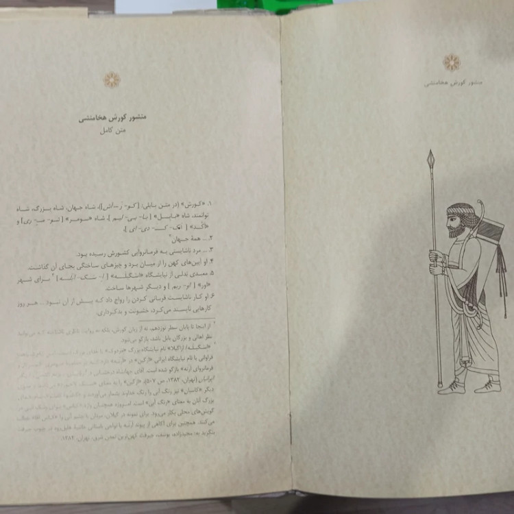 منشور کوروش هخامنشی نخستین بیانیه جهانی حقوق بشر نویسنده رضا مرادی غیاث آبادی