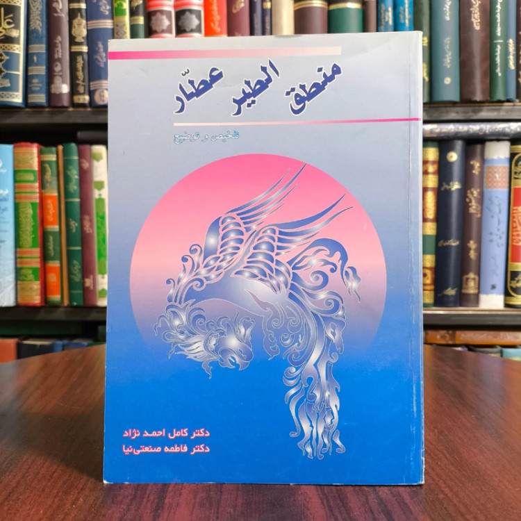 کتاب منطق الطیر عطار