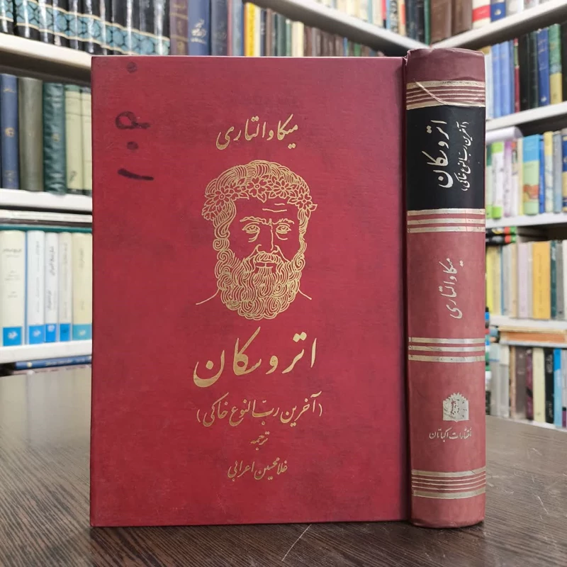 اتروسکان آخرین رب النوع نویسنده میکا والتاری مترجم غلامحسین اعرابی
