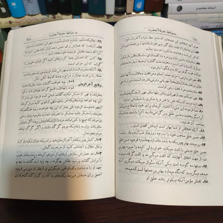 مجمع النصایح نویسنده ملا عبدالرسول مدنی کاشانی