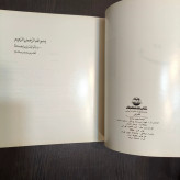 هنر های سنتی ایران (منبت کاری ، قلم زنی ) نویسنده محمد ستاری