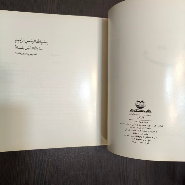 هنر های سنتی ایران (منبت کاری ، قلم زنی ) نویسنده محمد ستاری
