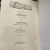 کتاب تفسیر شبر نویسنده سید عبدالله شبر ره،عربی