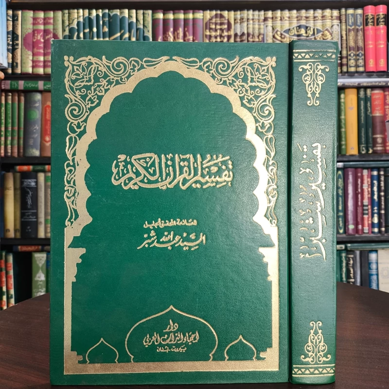 کتاب تفسیر شبر  نویسنده سید عبدالله شبر  ره،عربی