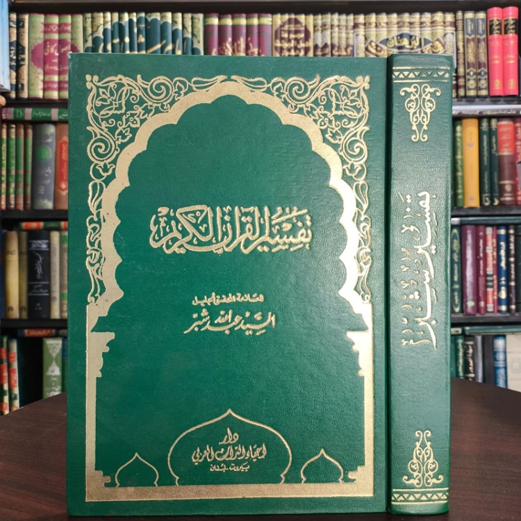کتاب تفسیر شبر نویسنده سید عبدالله شبر ره،عربی