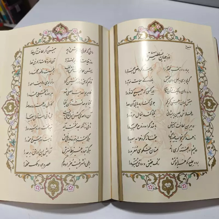 کتاب خوشه های طلائی از خرمن فضایل و مناقب منجی عالم بشریت حضرت ولیعصر عج ،مصور رنگی گلاسه