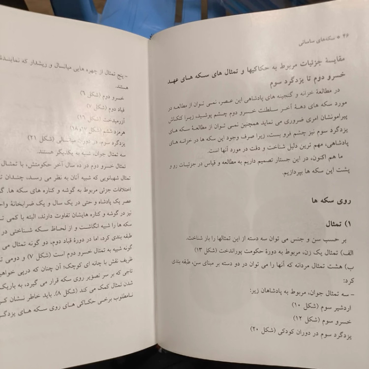 کتاب سکه های ساسانی نویسنده امین امینی