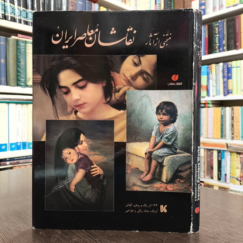 کتاب منتخبی از آثار نقاشان معاصر ایران جواد سیدآبادی (تهیه کننده)، پارسوآ مهتاش
