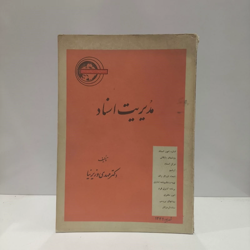 مدیریت روابط عمومی دکتر حمیدنطقی