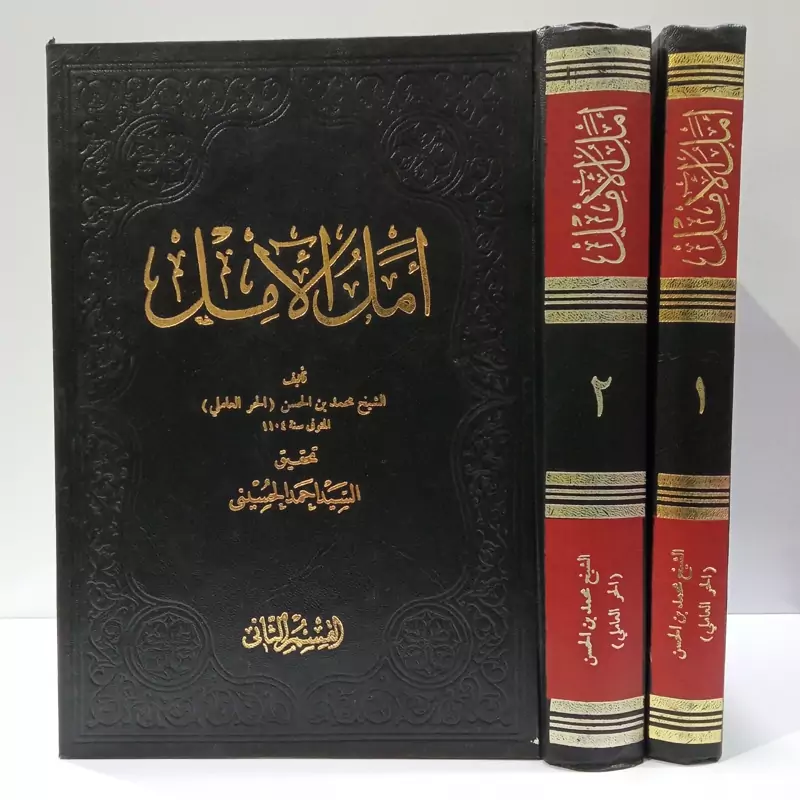 کتاب امل الآمل نویسنده شیخ حر عاملی ره