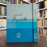کتاب آثار واحوال کاظم زاده ایرانشهر نویسنده کاظم کاظم زاده سال نشر 1350 ش