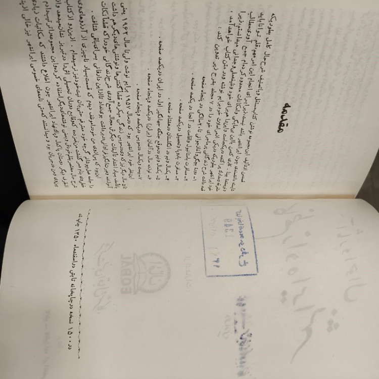 کتاب آثار واحوال کاظم زاده ایرانشهر نویسنده کاظم کاظم زاده سال نشر 1350 ش