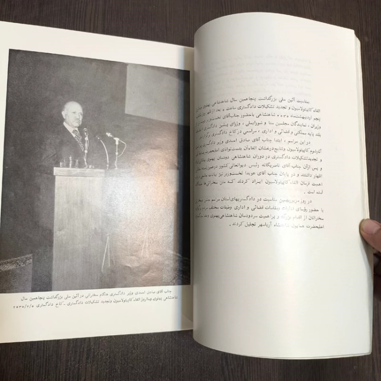 کتاب آئین ملی بزرگداشت پنجاهمین سال شاهنشاهی پهلوی سالروز الفام کاپیتولاسیون و تجدید تشکیلات دادگستری
