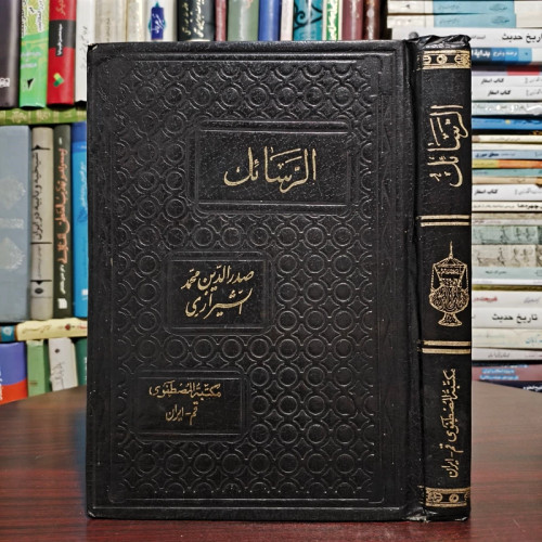 الرسائل نویسنده ملاصدرا شیرازی ره