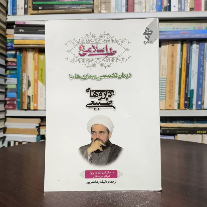 طب مولف رضا نظرپور