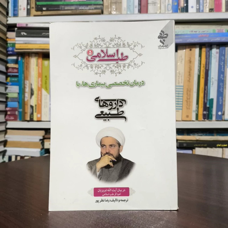 طب مولف رضا نظرپور