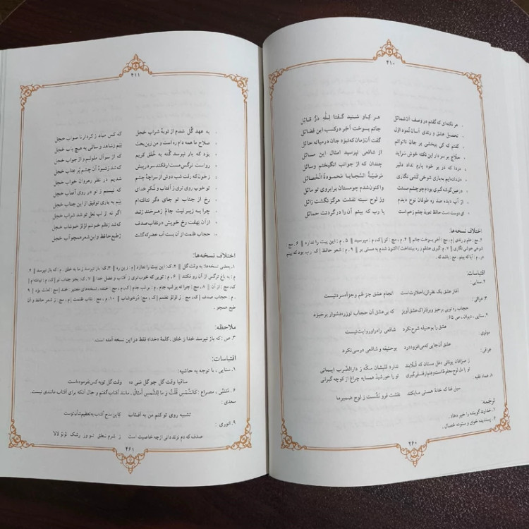 دیوان حافظ لسان الغیب به اهتمام احمد مجاهد ،نشر دانشگاه تهران ، چاپ رحلی نسخه فریدون میرزای تیموری