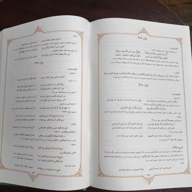 دیوان حافظ لسان الغیب به اهتمام احمد مجاهد ،نشر دانشگاه تهران ، چاپ رحلی نسخه فریدون میرزای تیموری