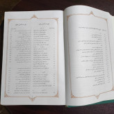 دیوان حافظ لسان الغیب به اهتمام احمد مجاهد ،نشر دانشگاه تهران ، چاپ رحلی نسخه فریدون میرزای تیموری