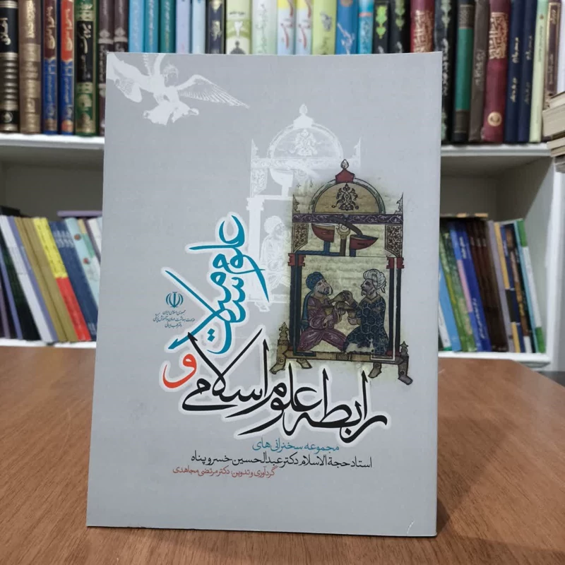 رابطه علوم سیاسی باعلوم سلامت،تدوینگرمرتضی مجاهدی