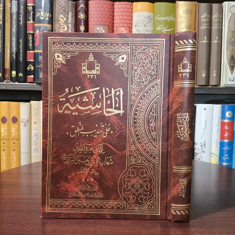 الحاشیه علی تهذیب المنطق نویسنده ملا عبدالله یزدی ره